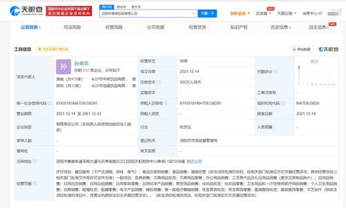 茶顏悅色在瀏陽開設兩家新公司，拓展互聯(lián)網銷售業(yè)務