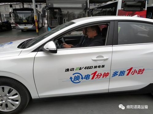 綿陽市出租汽車行業協會召開新能源出租車換電版品鑒交流會