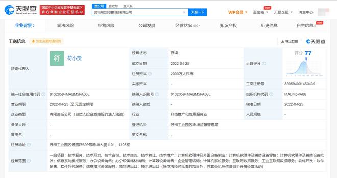 用友網(wǎng)絡(luò)蘇州設(shè)立新公司，注冊資本達(dá)2000萬元，聚焦計(jì)算機(jī)軟硬件與外圍設(shè)備制造